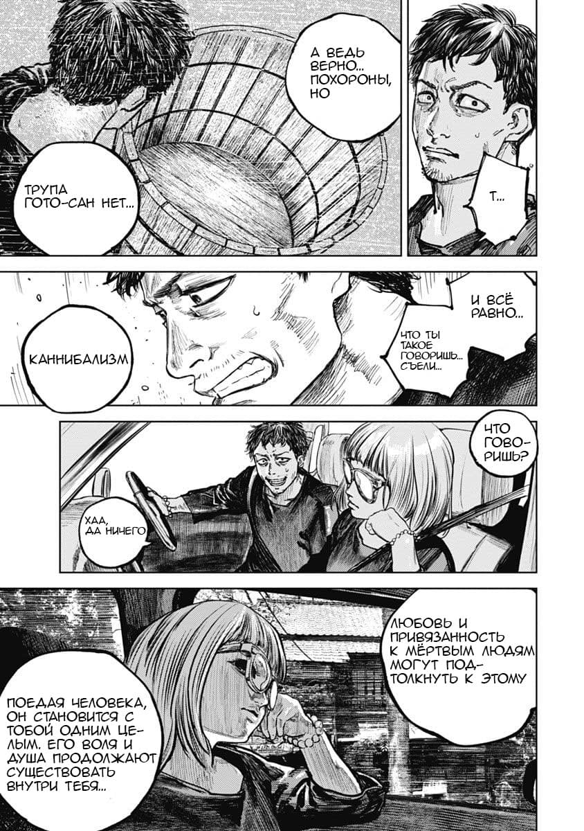 Gannibal Vol. 1 Ch. 6 第13页