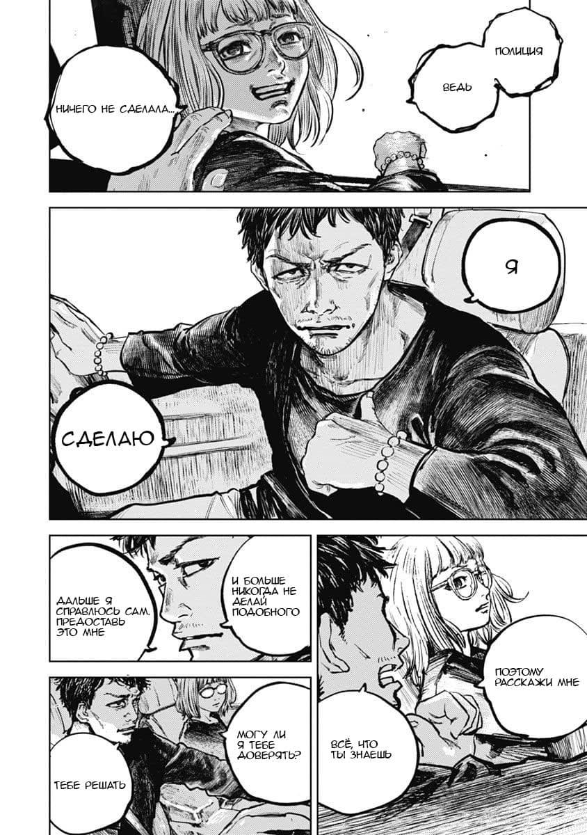 Gannibal Vol. 1 Ch. 6 第18页