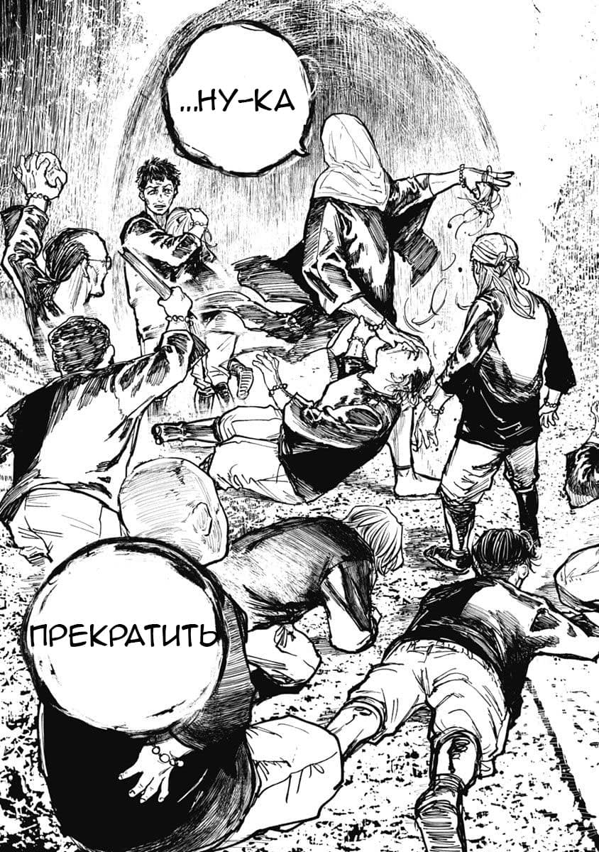Gannibal Vol. 1 Ch. 6 第9页