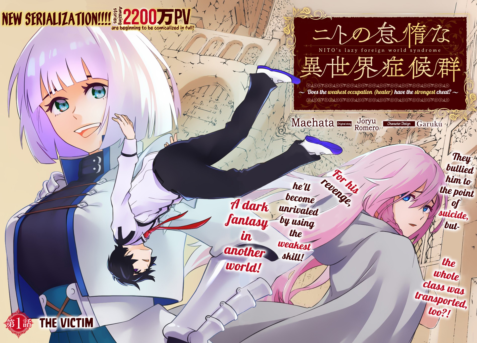 Nito no Taidana Isekai Shoukougun ~Saijaku Shoku "Healer" nano ni Saikyou wa Cheat desu ka?~ 第3页