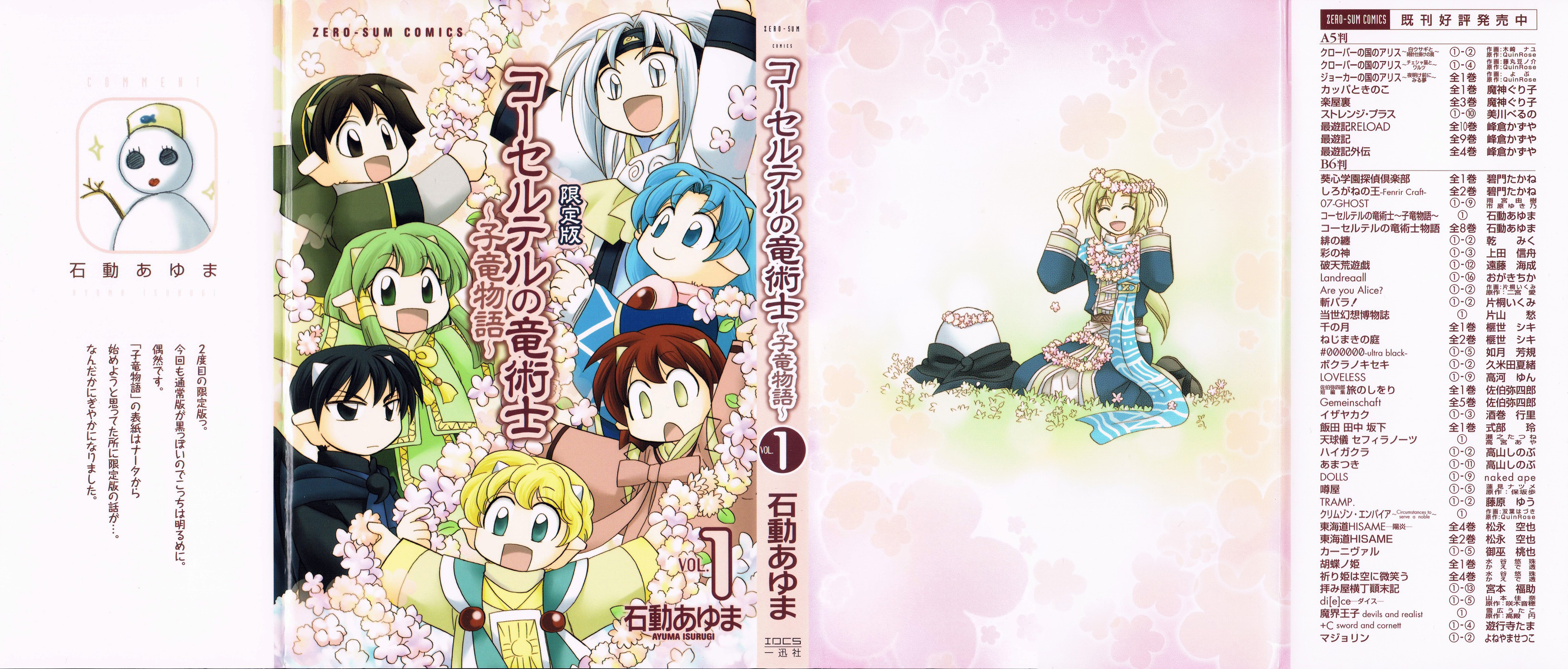 The Dragon Mages of Corseltel ~The Tale of the Dragon Children~ 第1页