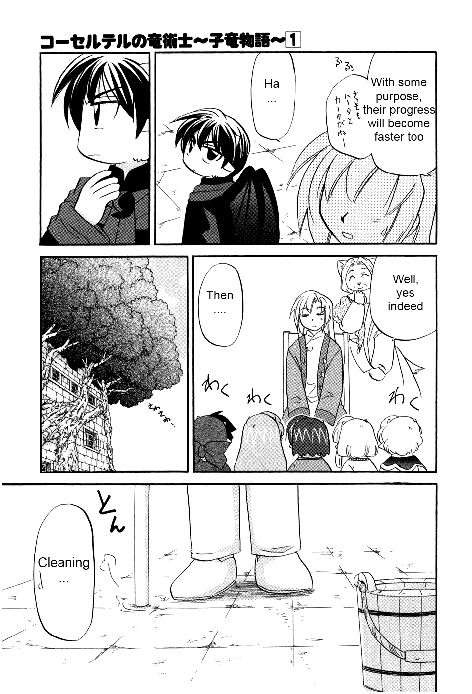 The Dragon Mages of Corseltel ~The Tale of the Dragon Children~ The First Beginning 第26页