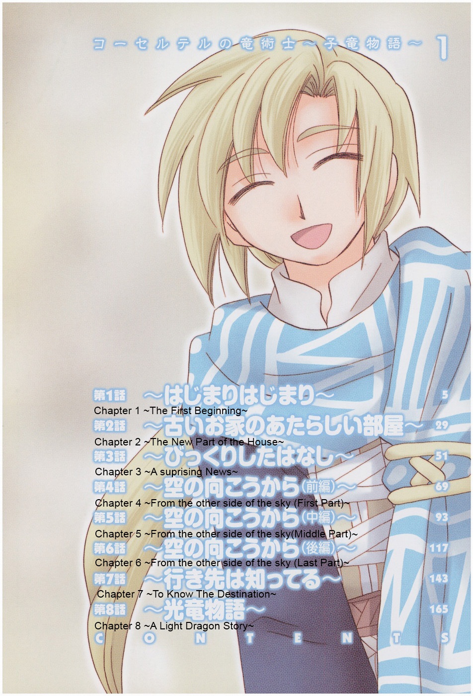 The Dragon Mages of Corseltel ~The Tale of the Dragon Children~ 第7页