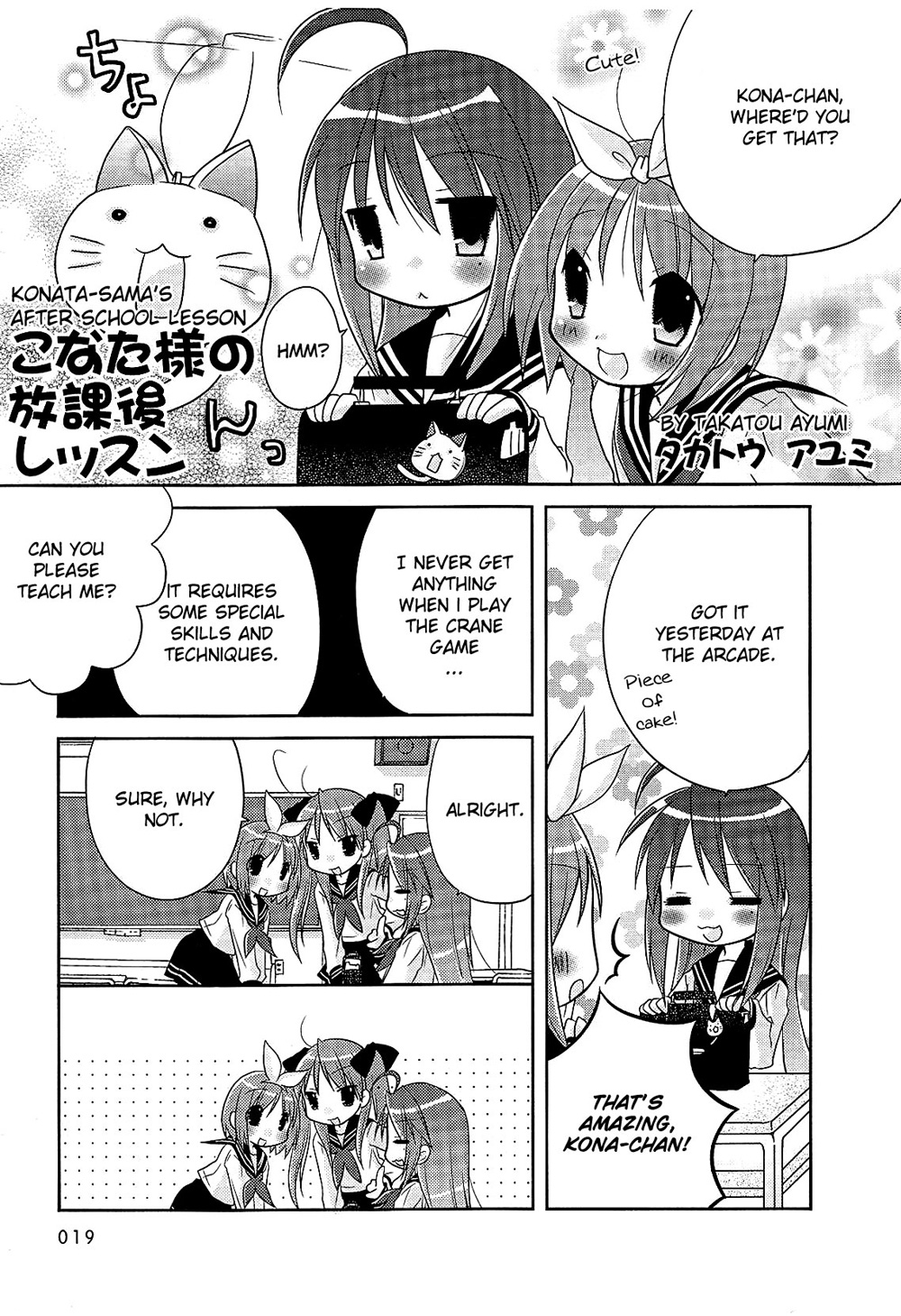 Lucky☆Star - Comic à la Carte Vol. 1 Ch. 2 第1页