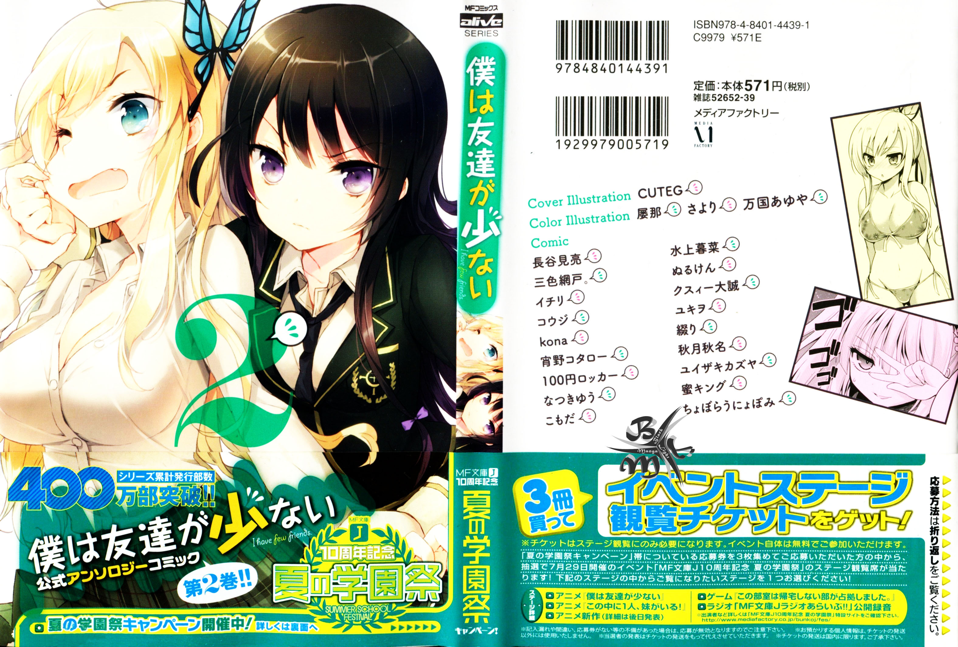 Boku wa Tomodachi ga Sukunai - Koushiki Anthology Comic Vol. 2 Ch. 1 第1页