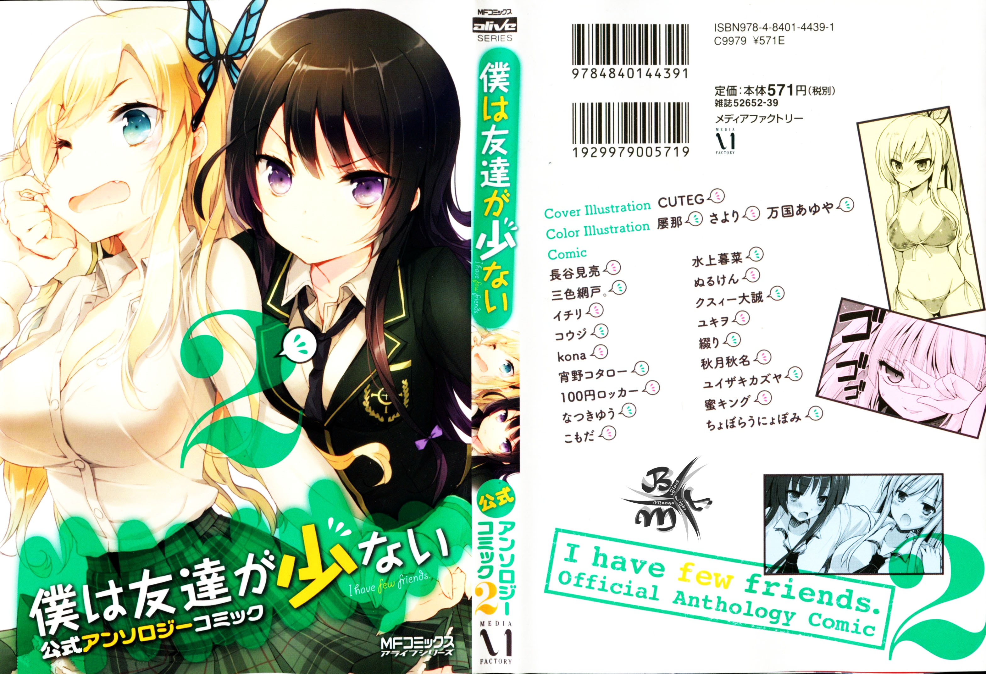 Boku wa Tomodachi ga Sukunai - Koushiki Anthology Comic Vol. 2 Ch. 1 第2页