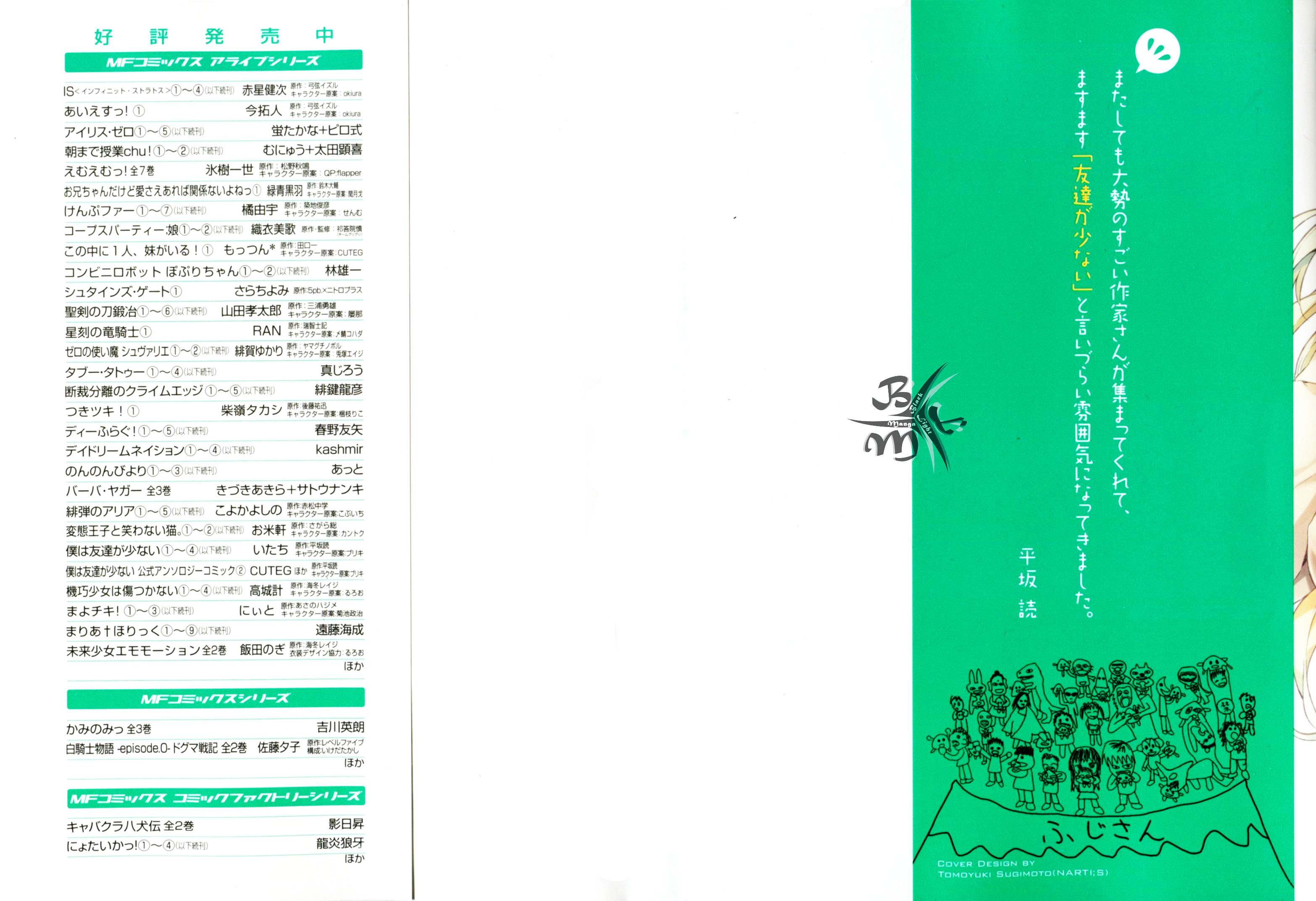 Boku wa Tomodachi ga Sukunai - Koushiki Anthology Comic Vol. 2 Ch. 1 第3页