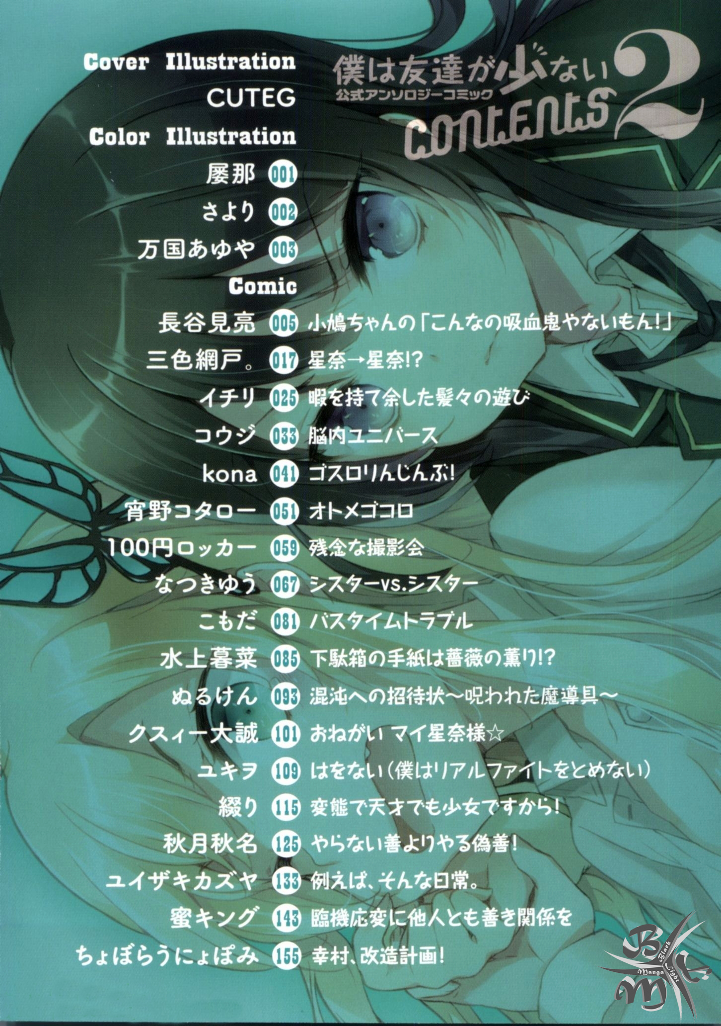 Boku wa Tomodachi ga Sukunai - Koushiki Anthology Comic Vol. 2 Ch. 1 第9页
