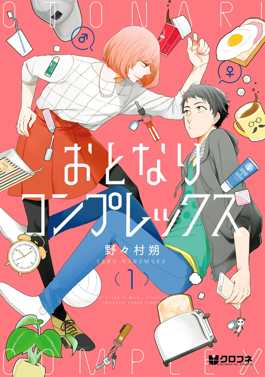 Otonari Complex Their Circumstances 第1页