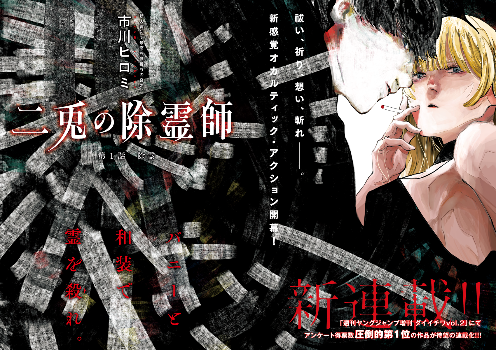 Nito no Joreishi Exorcist 第2页