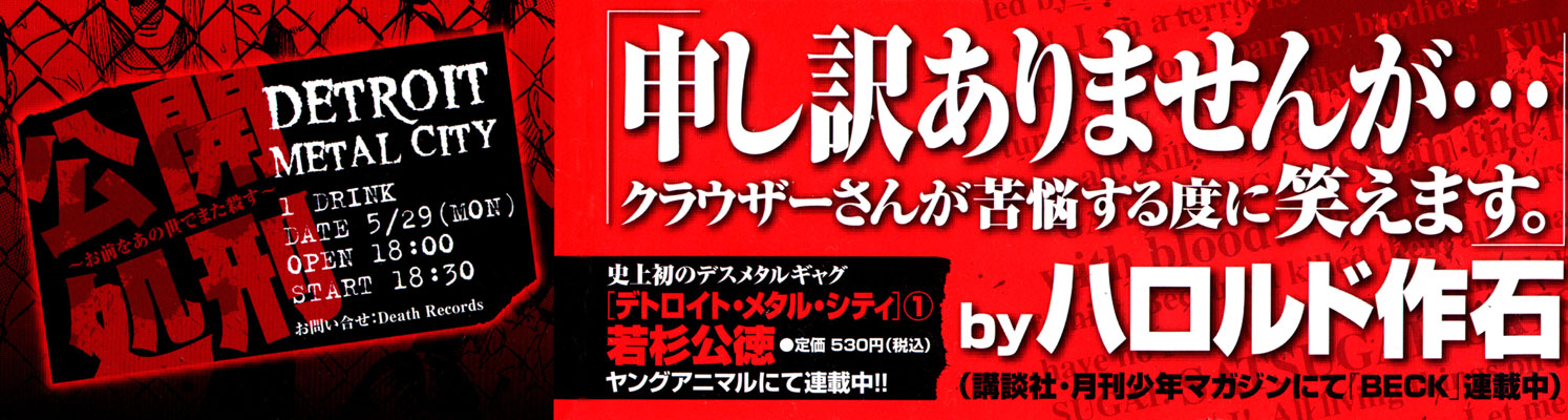 Detroit Metal City DMC 第7页