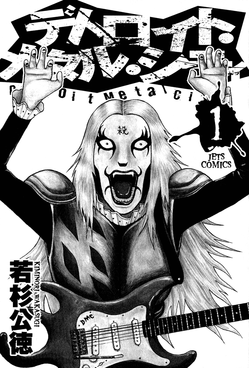Detroit Metal City DMC 第9页