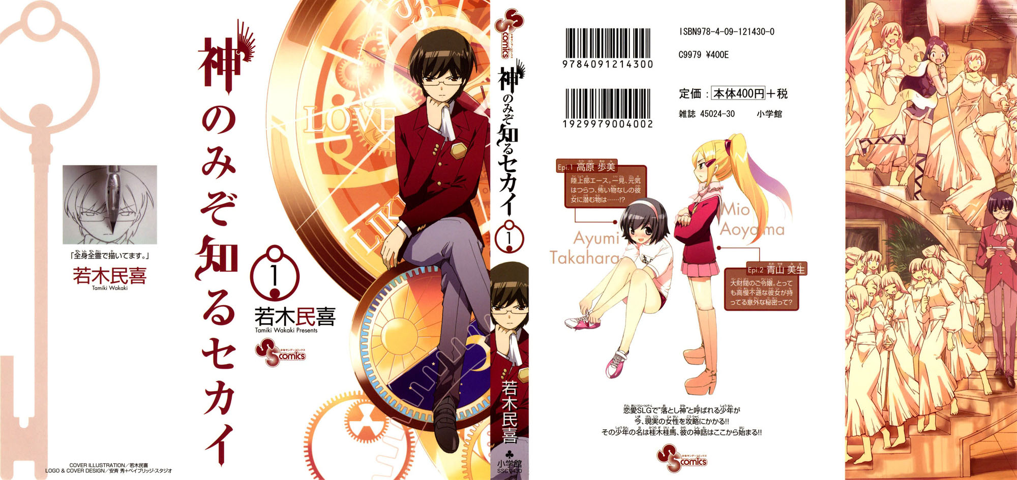 The World God Only Knows Vol. 1 Ch. 1 第1页