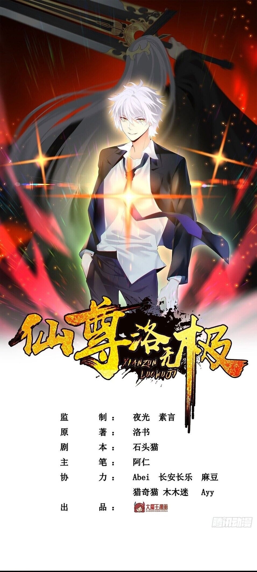 The Immortal Emperor Luo Wuji Has Returned Ch. 3 第2页