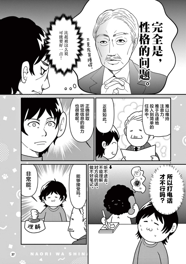 Naori wa Shinai ga, Mashi ni Naru 打开大门！ 第5页
