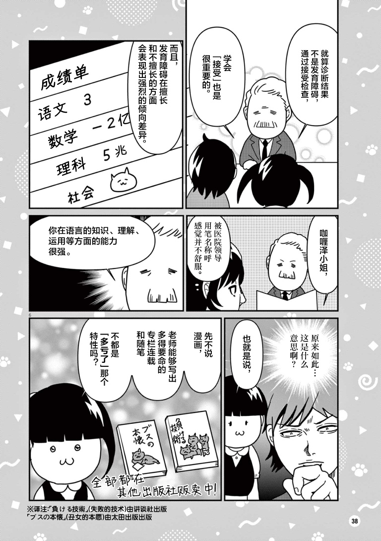Naori wa Shinai ga, Mashi ni Naru 打开大门！ 第6页