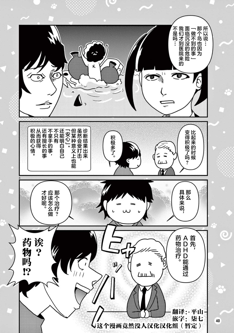Naori wa Shinai ga, Mashi ni Naru 打开大门！ 第8页