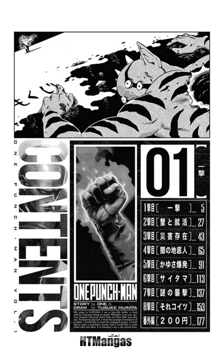 One Punch-Man الرجل ذو اللكمة الواحدة يدخل الساحة 第2页