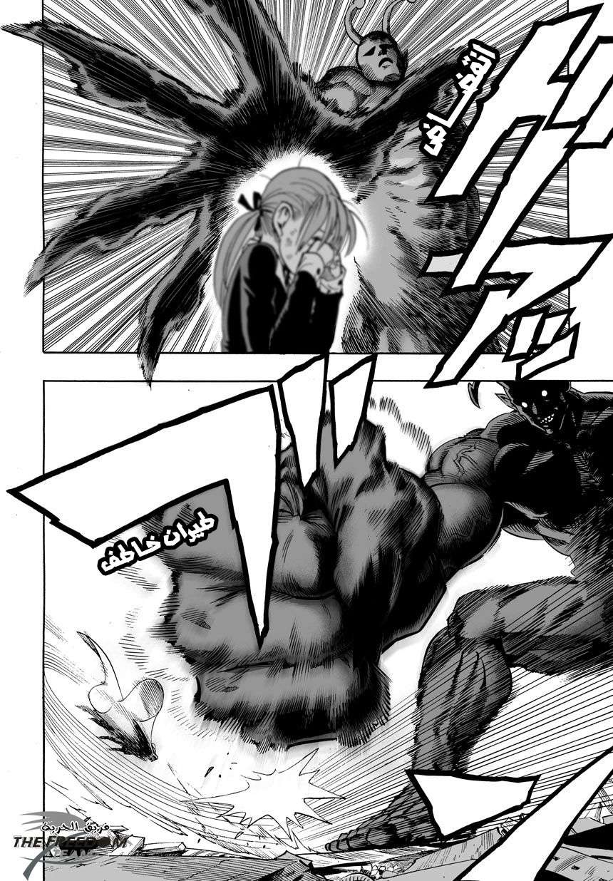 One Punch-Man الرجل ذو اللكمة الواحدة يدخل الساحة 第13页