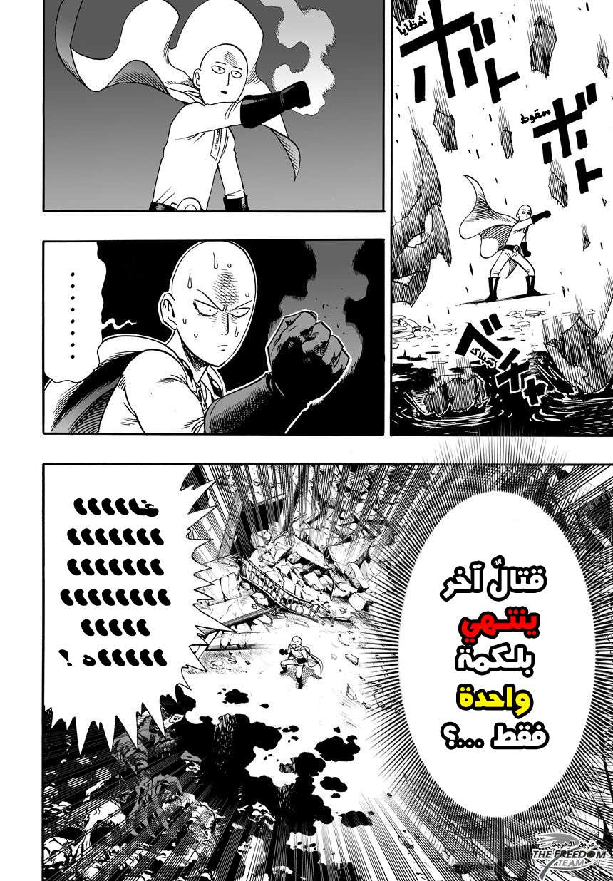 One Punch-Man الرجل ذو اللكمة الواحدة يدخل الساحة 第21页