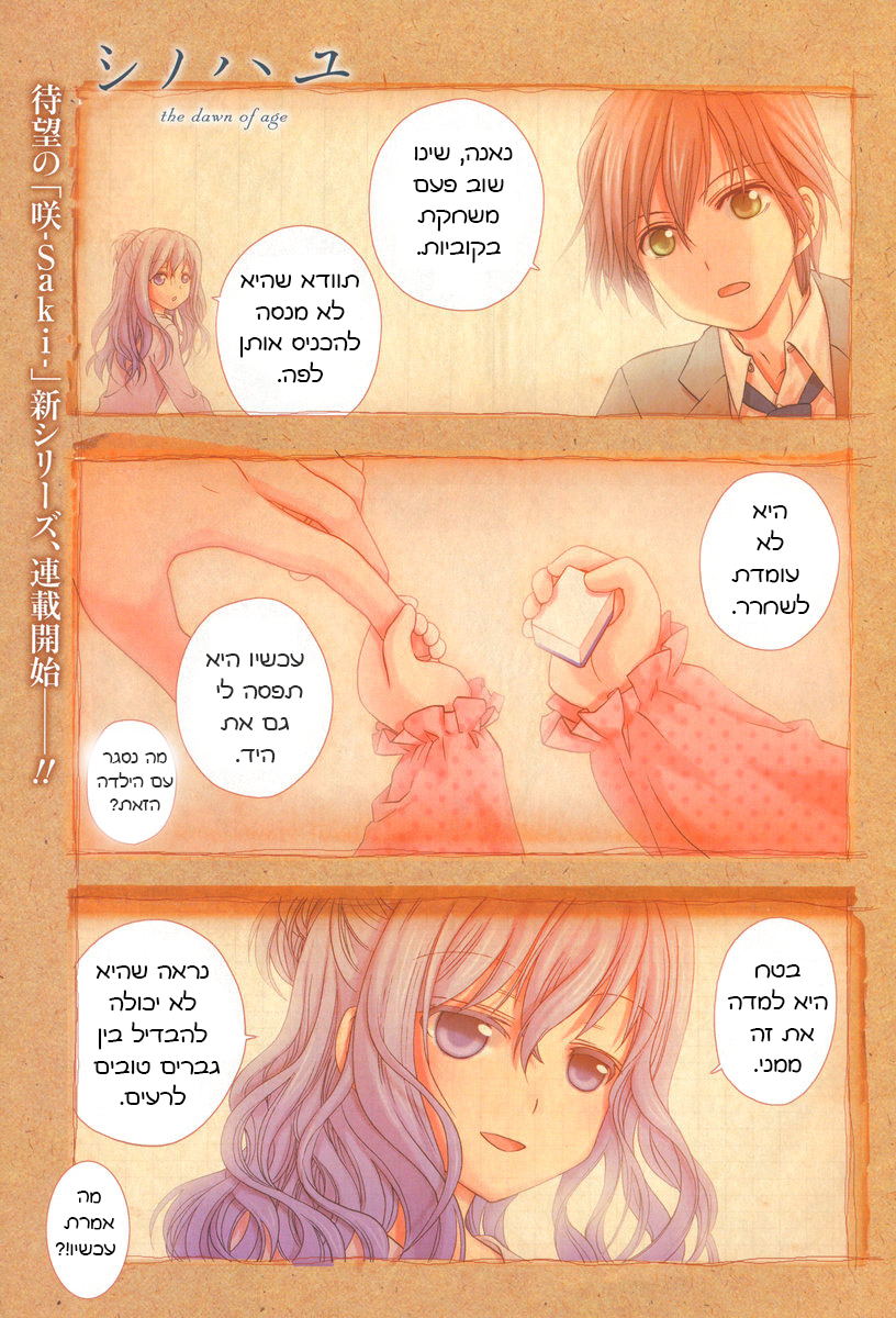 Shinohayu - The Dawn of Age שינו 第2页