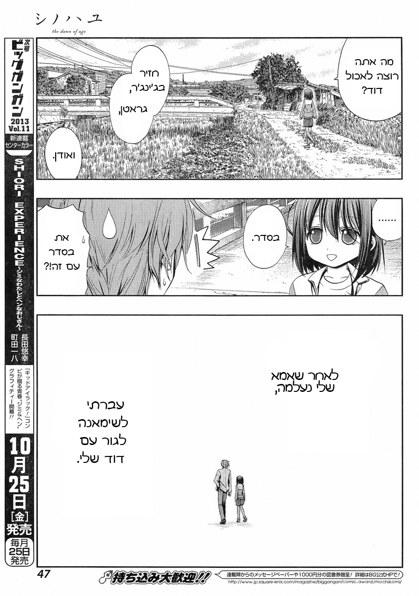 Shinohayu - The Dawn of Age שינו 第26页