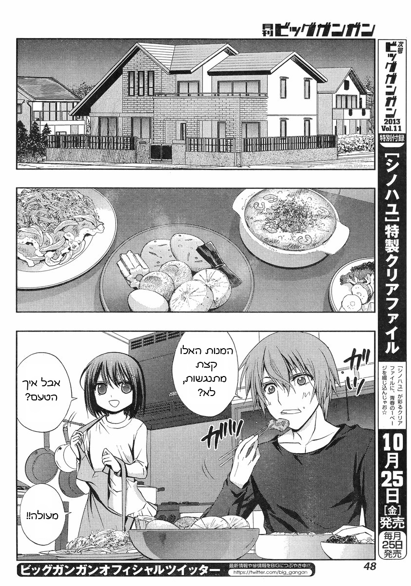 Shinohayu - The Dawn of Age שינו 第27页