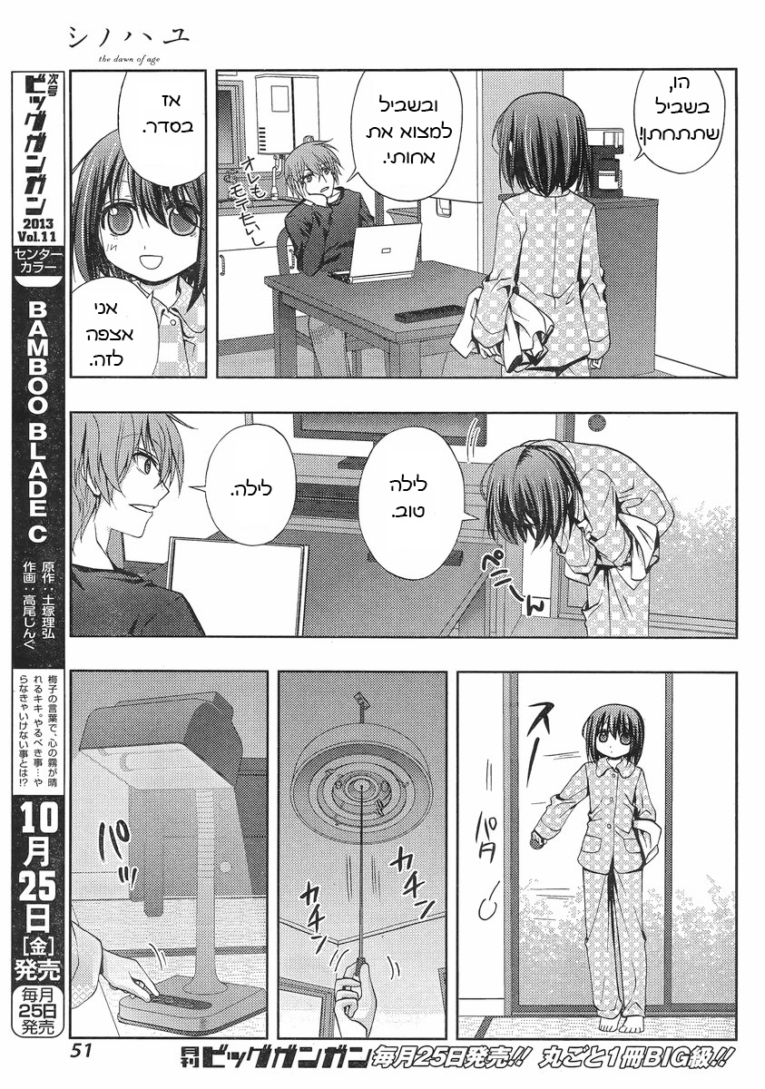 Shinohayu - The Dawn of Age שינו 第30页