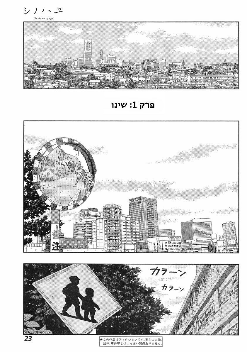 Shinohayu - The Dawn of Age שינו 第5页