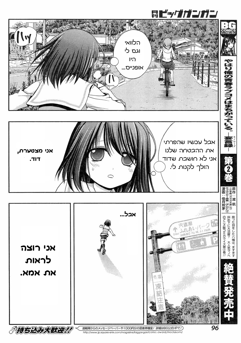 Shinohayu - The Dawn of Age שינו 第72页
