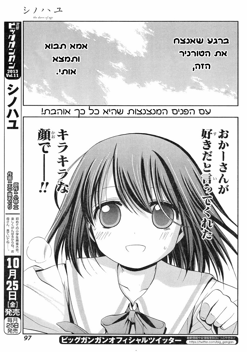 Shinohayu - The Dawn of Age שינו 第73页