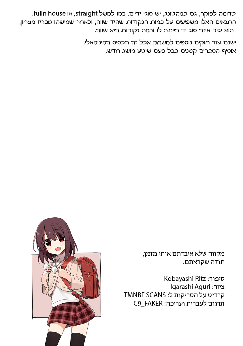 Shinohayu - The Dawn of Age שינו 第78页