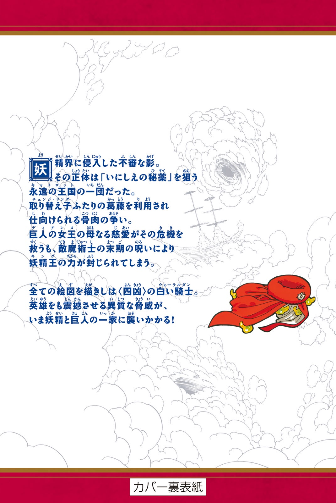 The Seven Deadly Sins: Four Knights of the Apocalypse Extras del volumen 18 第20页