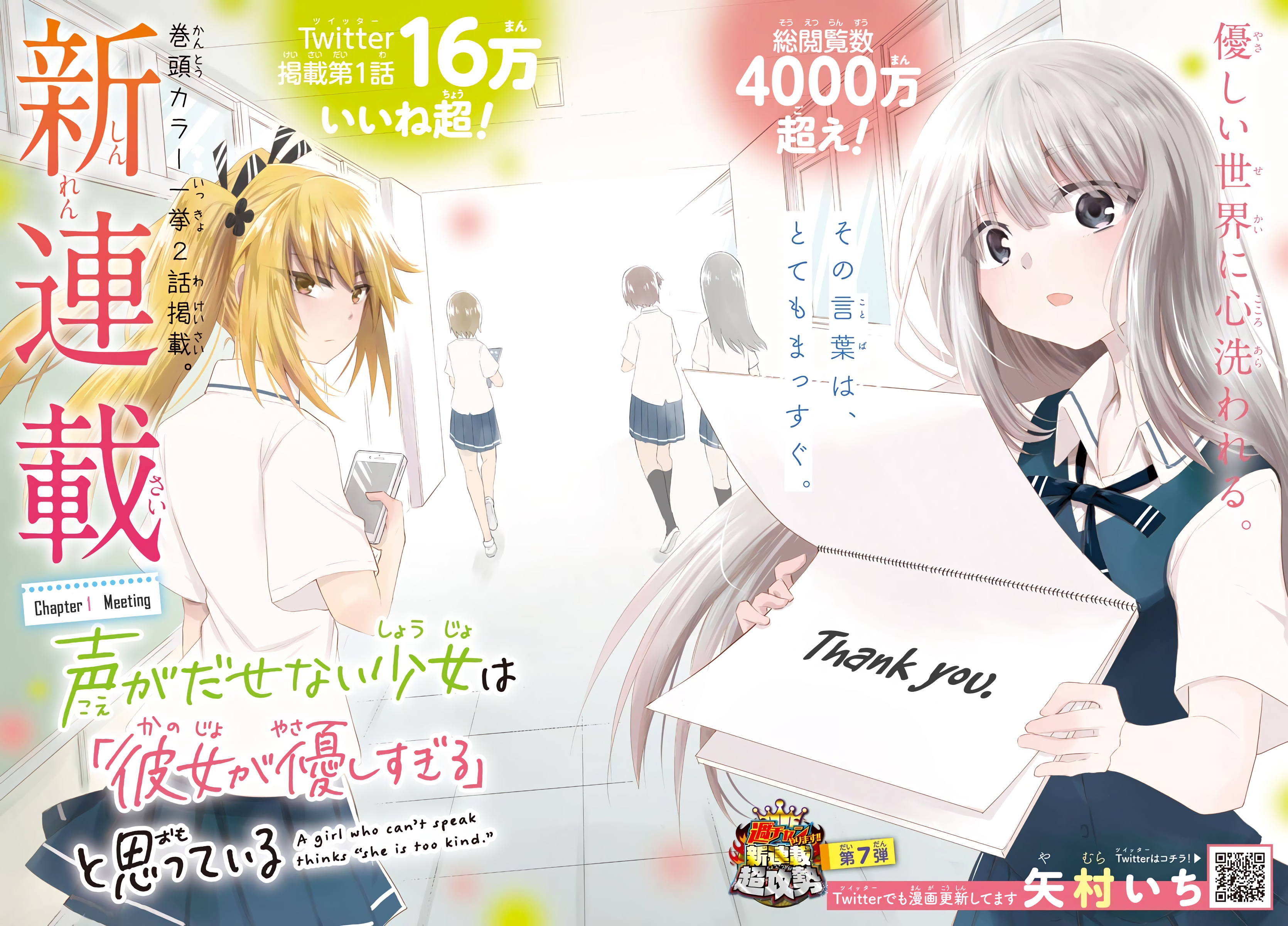 Koe ga dasenai Shoujo wa "Kanojo ga Yasashisugiru" to Omotte iru Encounter 第2页