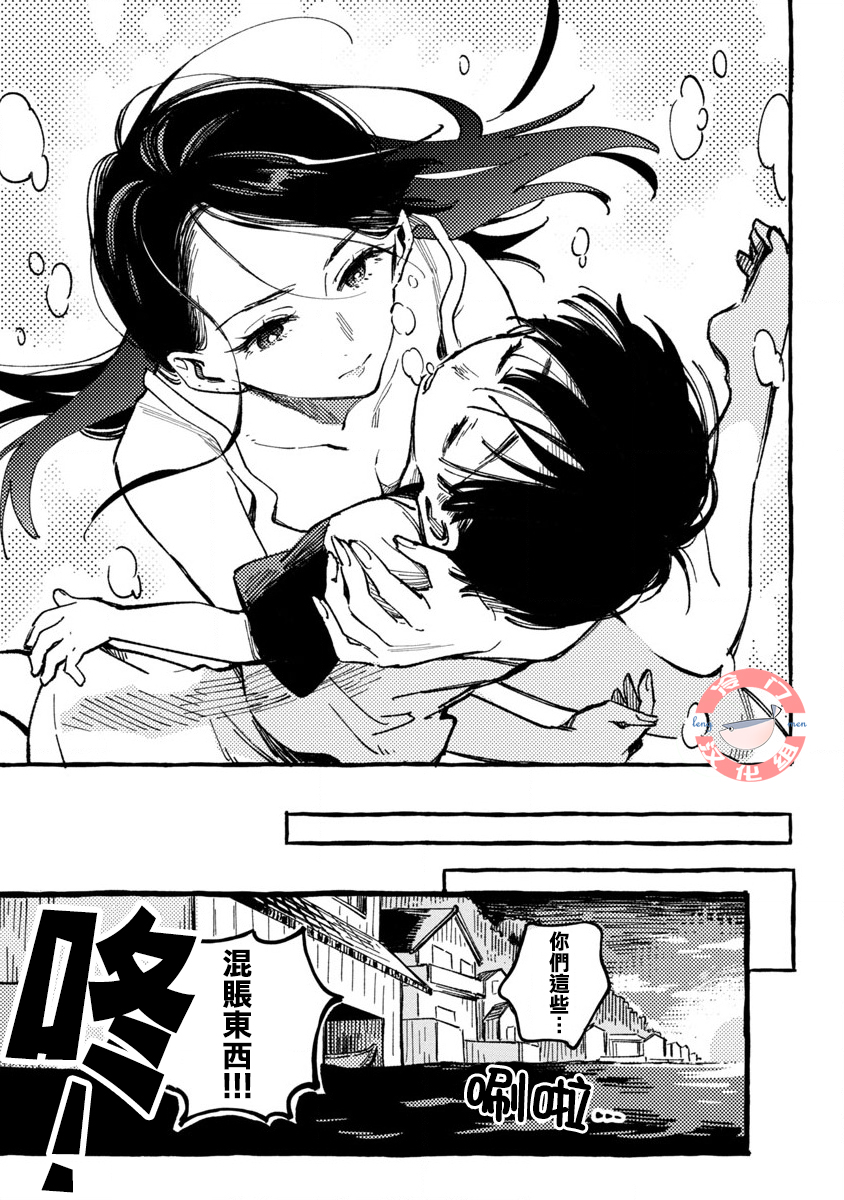 Asako Vol. 1 Ch. 1 第23页