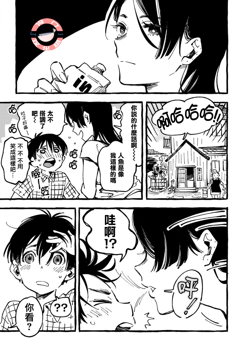Asako Vol. 1 Ch. 1 第27页