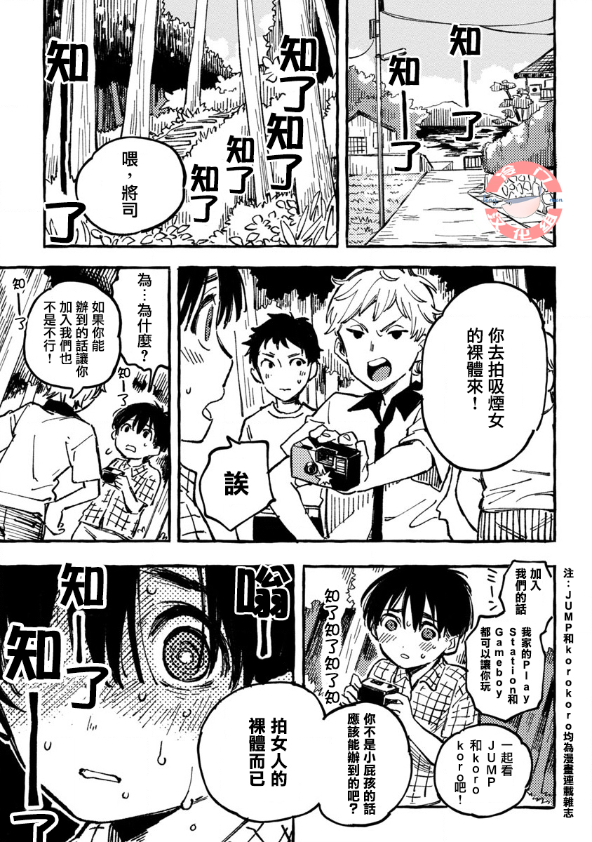 Asako Vol. 1 Ch. 1 第29页