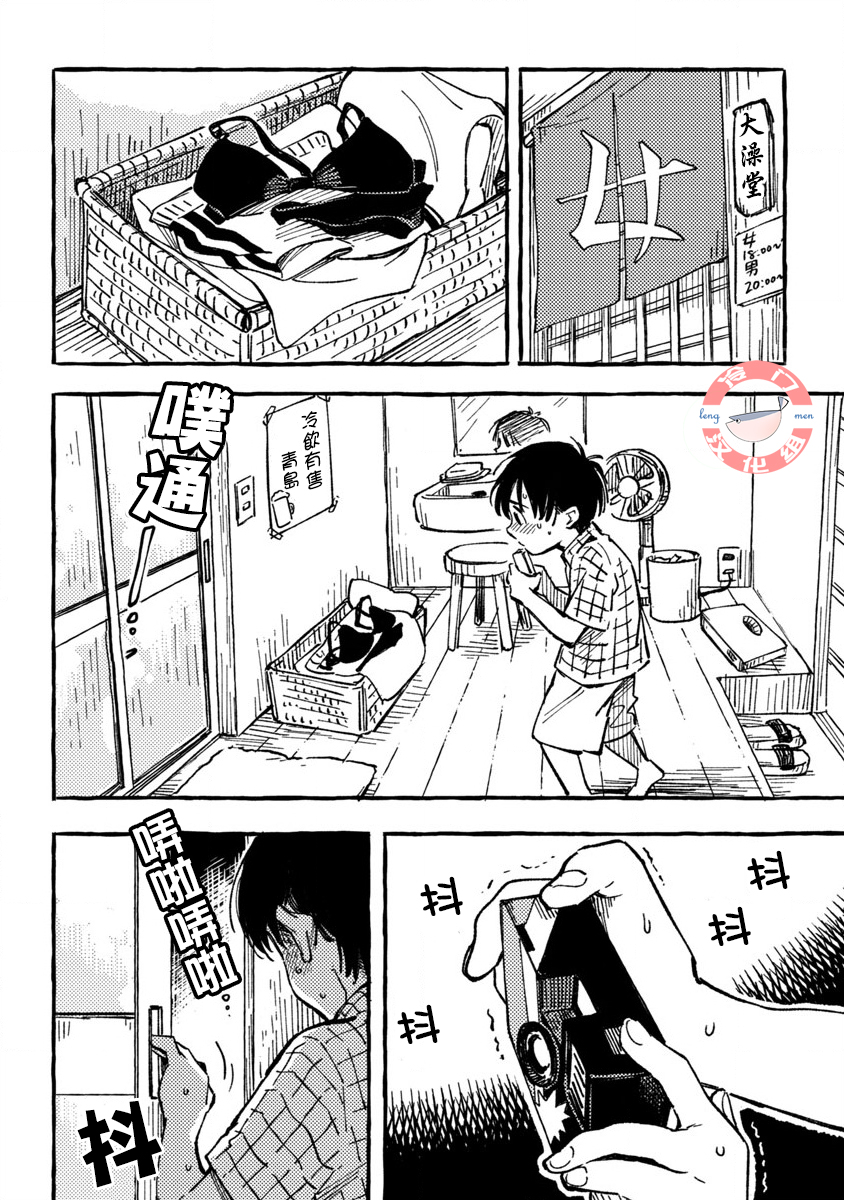 Asako Vol. 1 Ch. 1 第30页