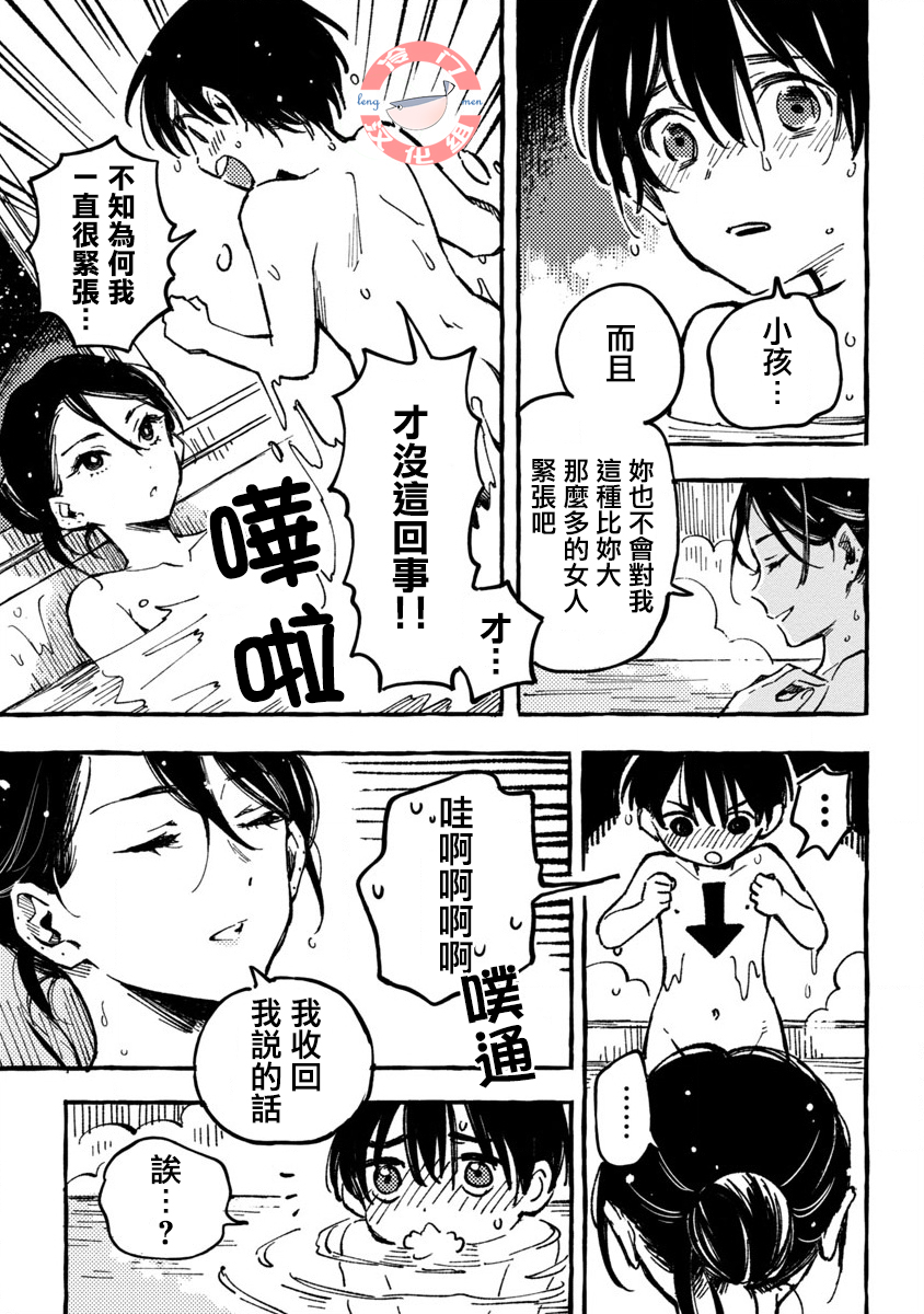 Asako Vol. 1 Ch. 1 第37页