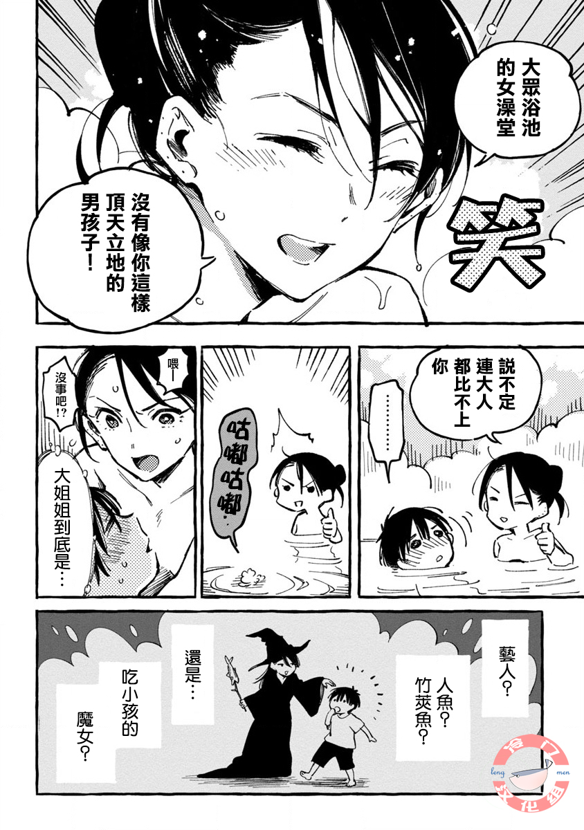 Asako Vol. 1 Ch. 1 第38页