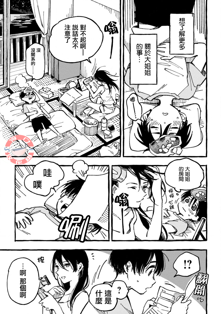 Asako Vol. 1 Ch. 1 第39页