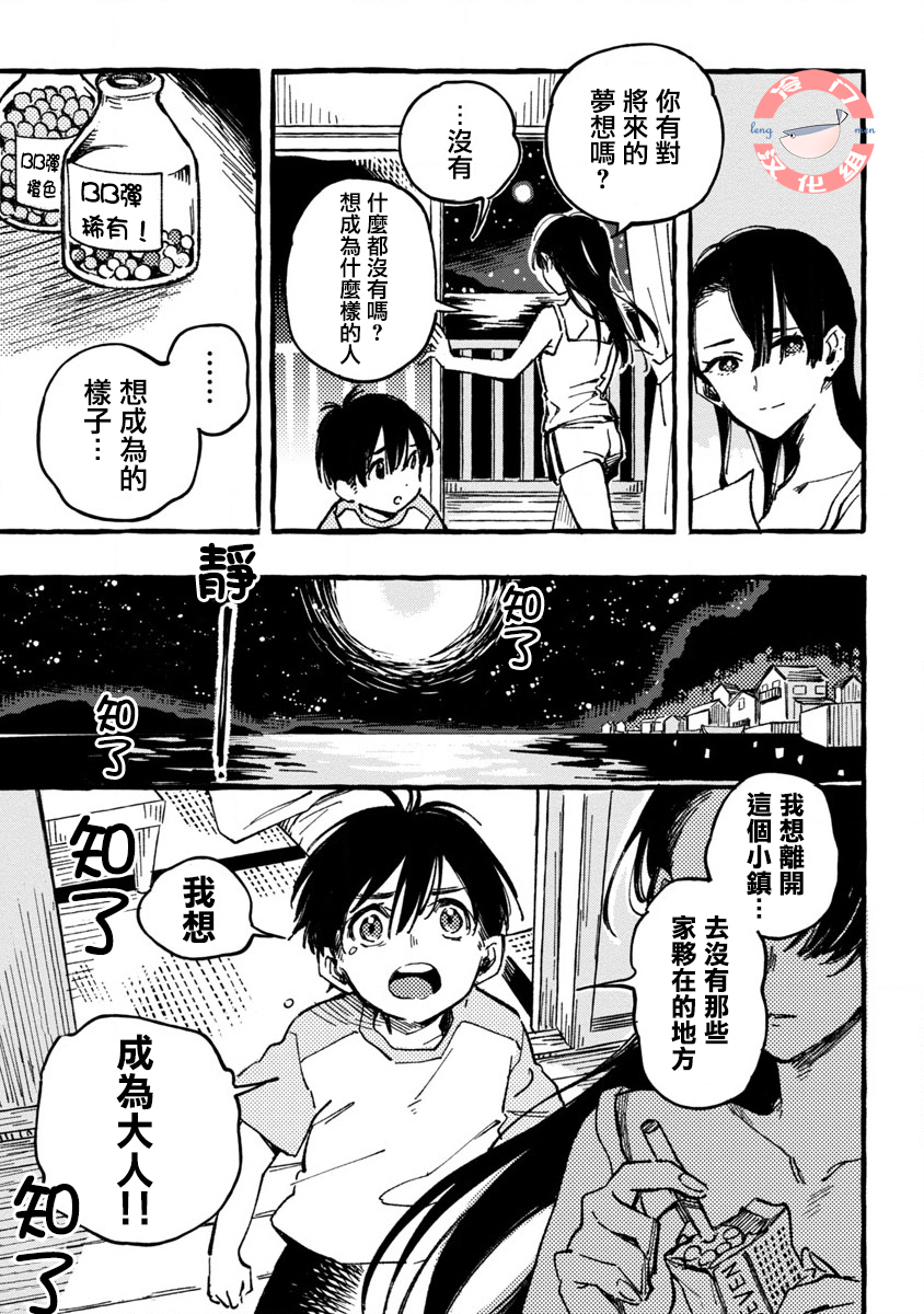 Asako Vol. 1 Ch. 1 第41页