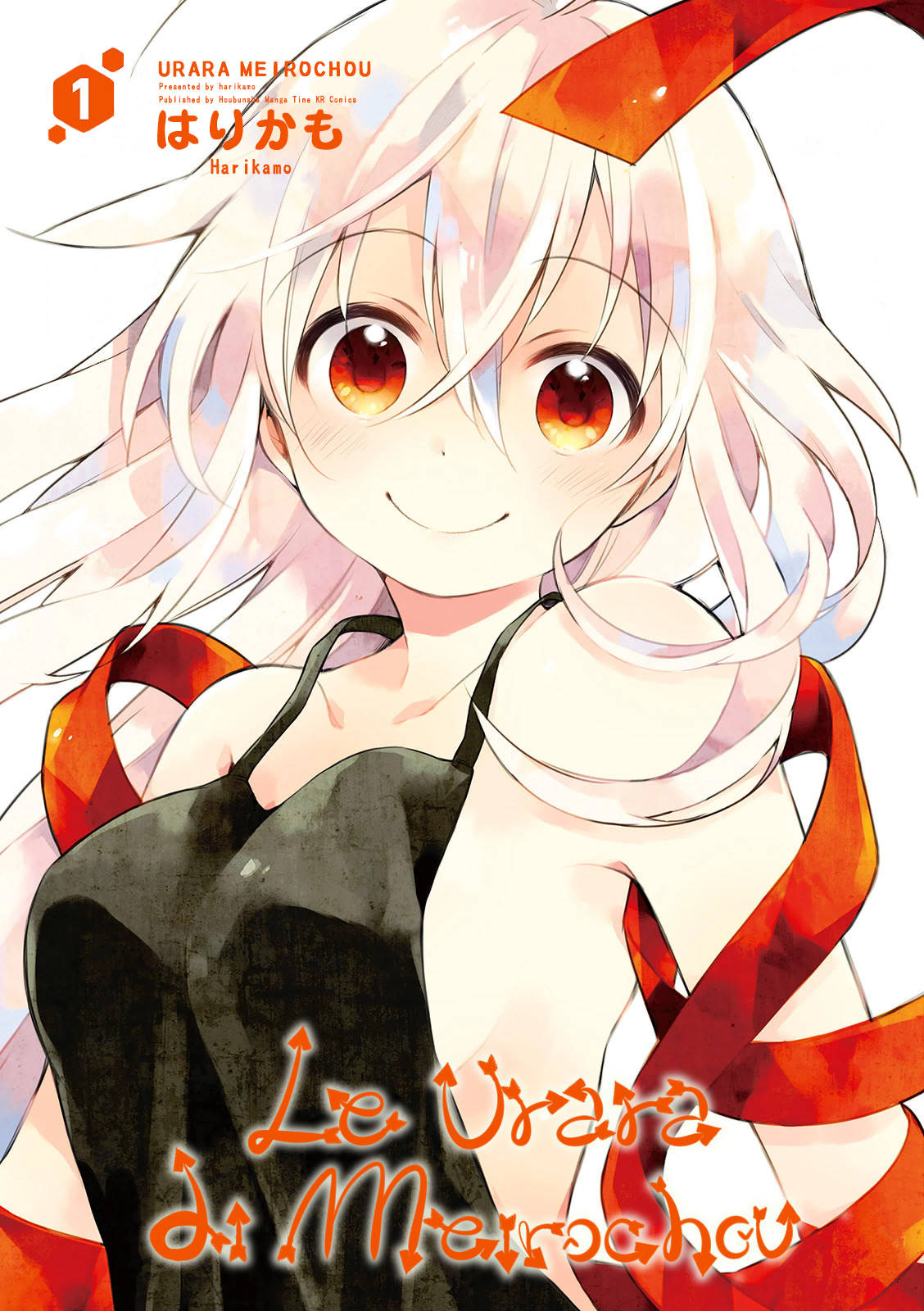Urara Meirochou 第3页
