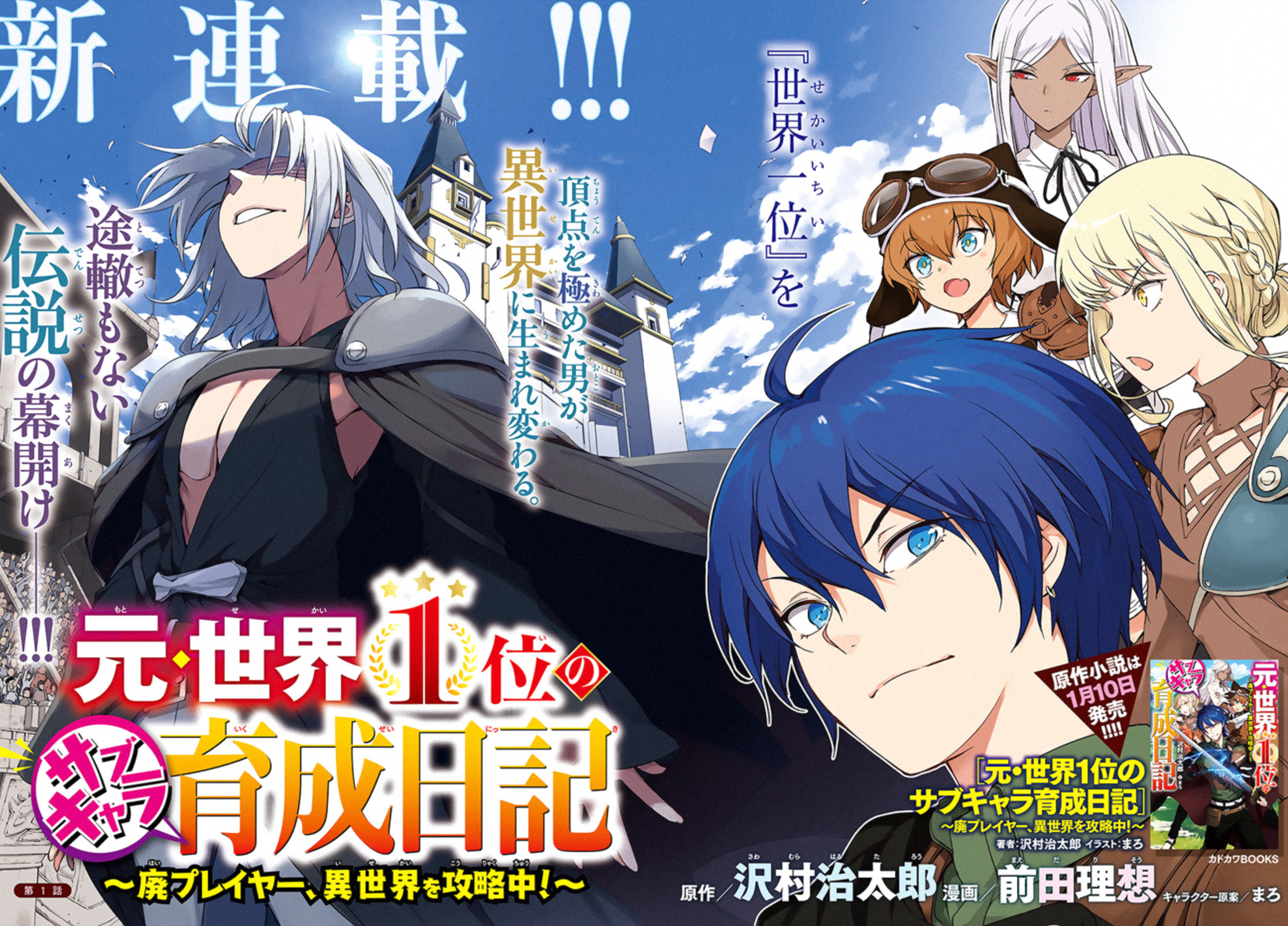 Moto-Sekai Ichii Sub-chara Ikusei Nikki: Hi-Player, Isekai wo Kouryaku-chu! 第3页