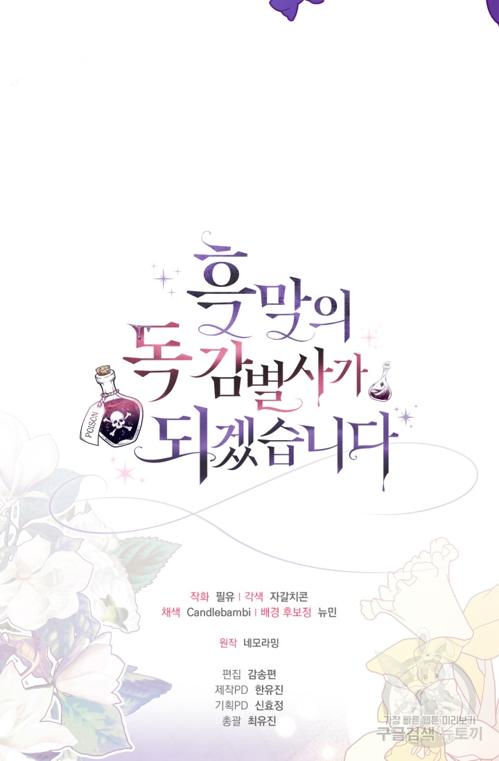 I Will Become the Villain's Poison Taster Vol. 1 Ch. 1 第120页
