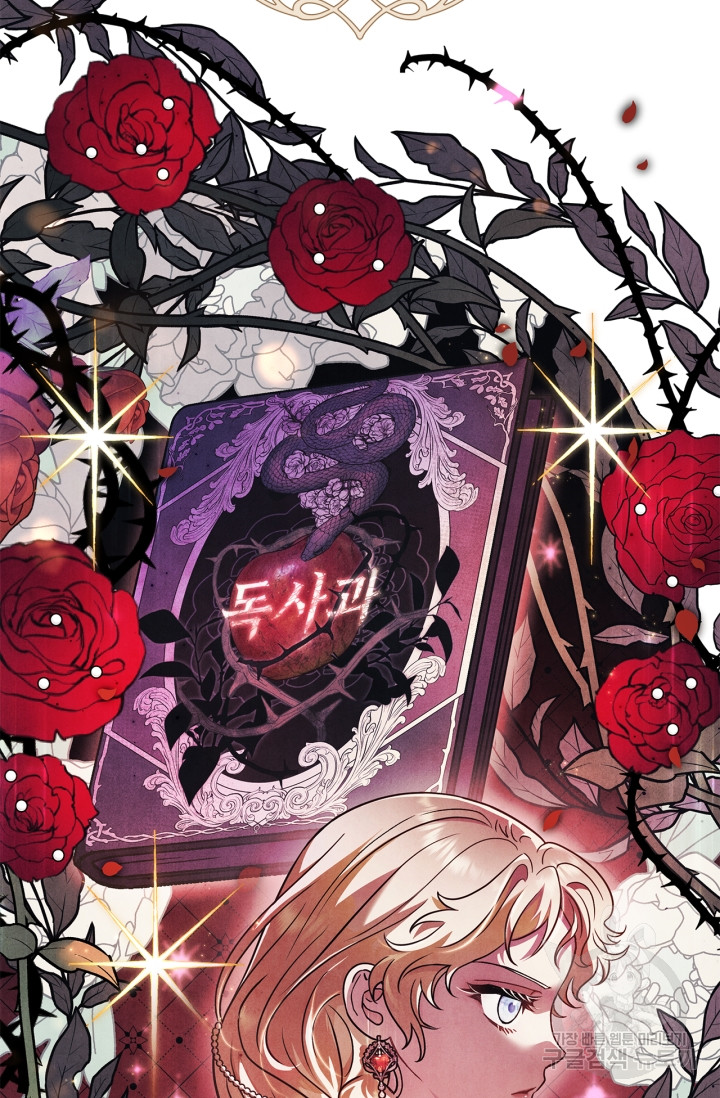 I Will Become the Villain's Poison Taster Vol. 1 Ch. 1 第22页