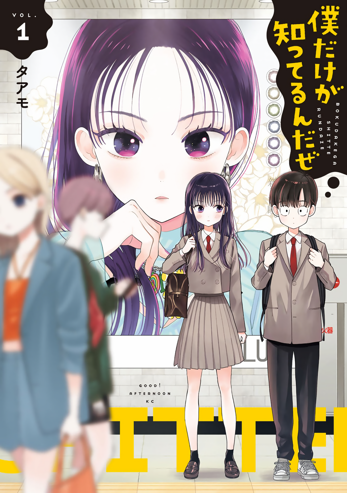 Boku dake ga Shitterun daze Masaya akong nandoon ka sa Bodega 第1页