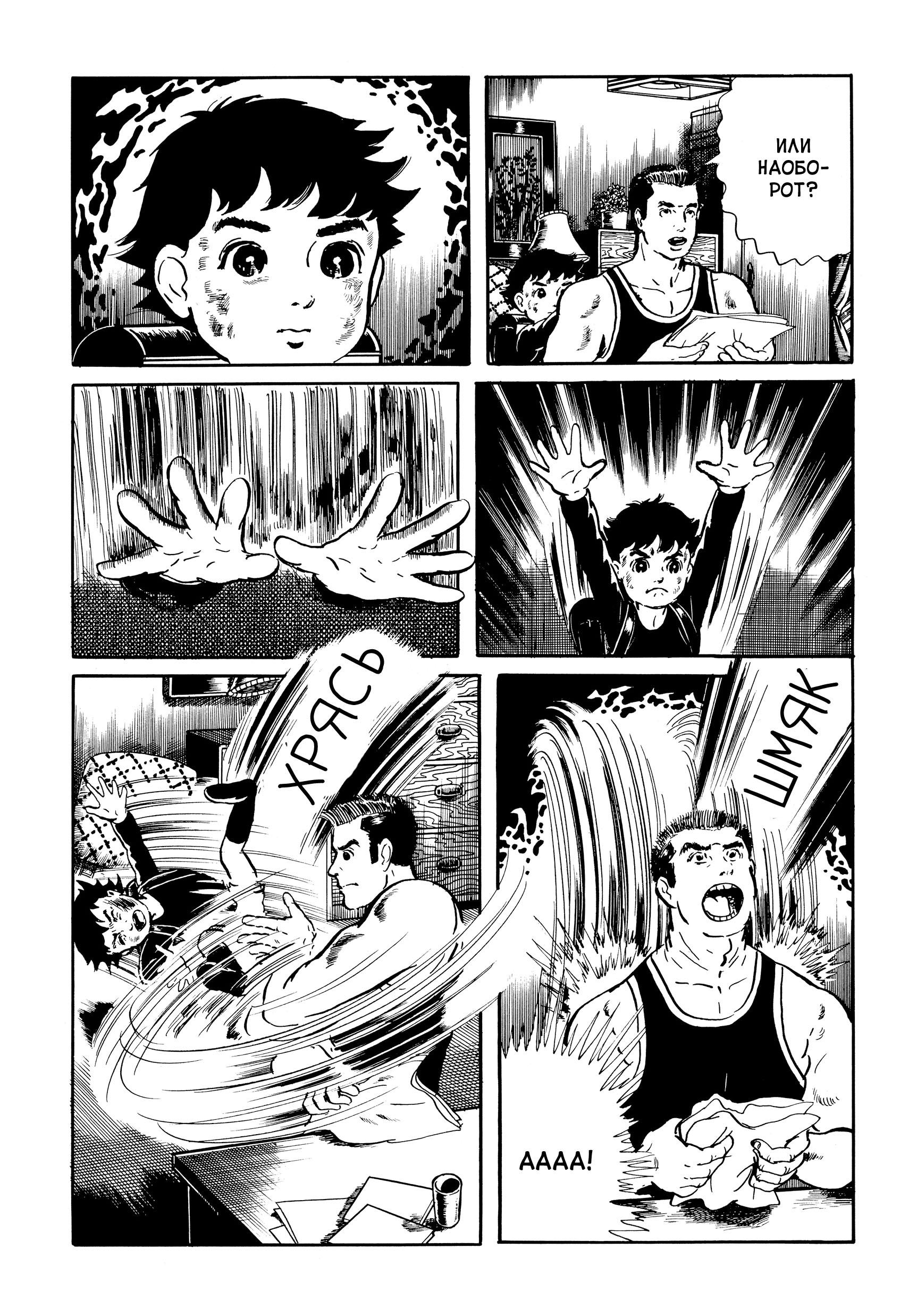 My Name Is Shingo Первые движения робота 第13页