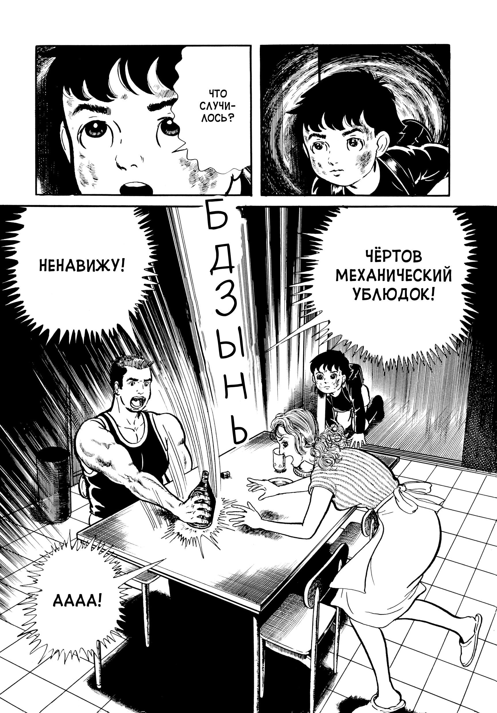My Name Is Shingo Первые движения робота 第16页