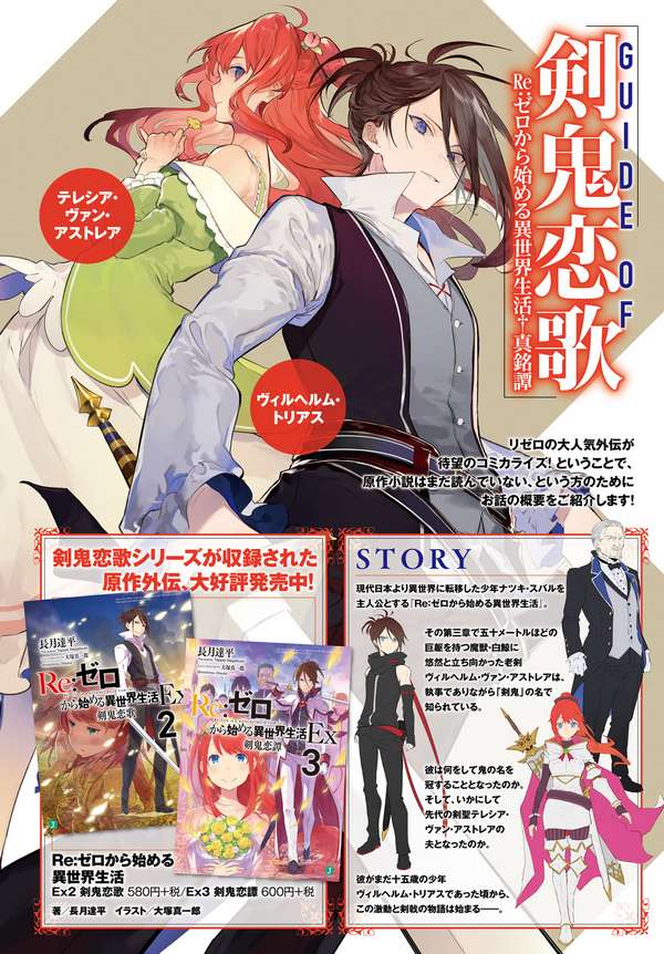 Kenki Renka: Re:Zero kara Hajimeru Isekai Seikatsu † Shinmeitan Mở đầu: "Quỷ" giáng lâm xuống chiến trường 第4页